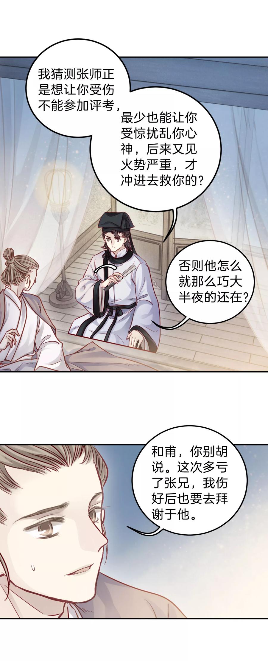 第108话玉翁仲（三）-哑舍-玄色 晓泊（第22张）
