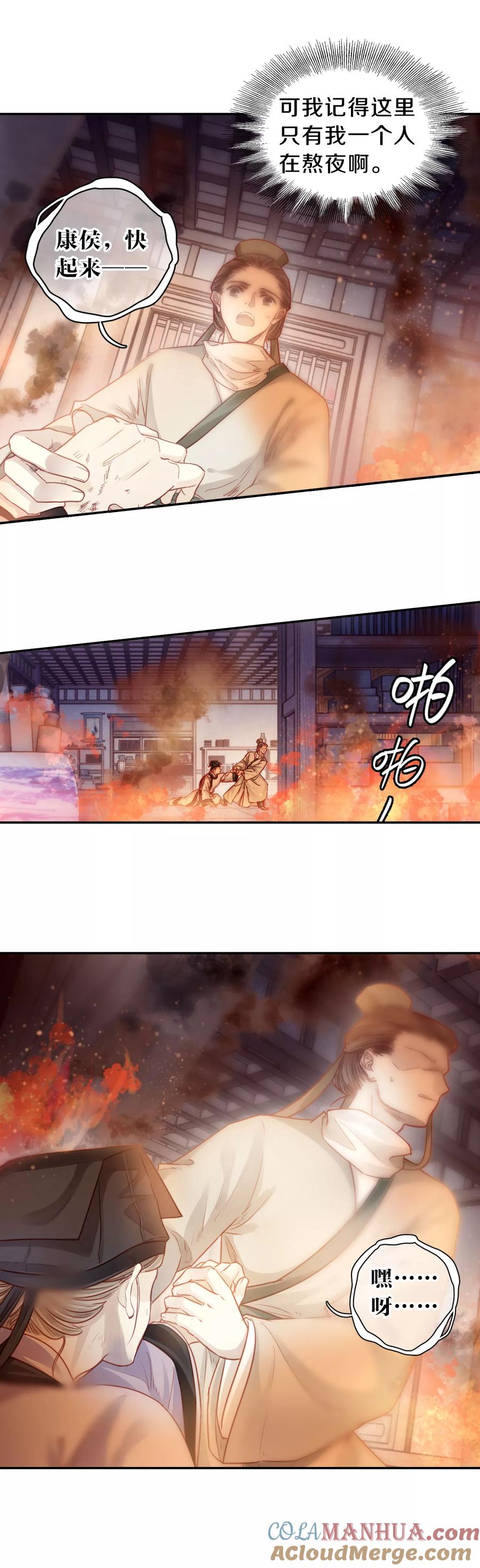 第108话玉翁仲（三）-哑舍-玄色 晓泊（第13张）