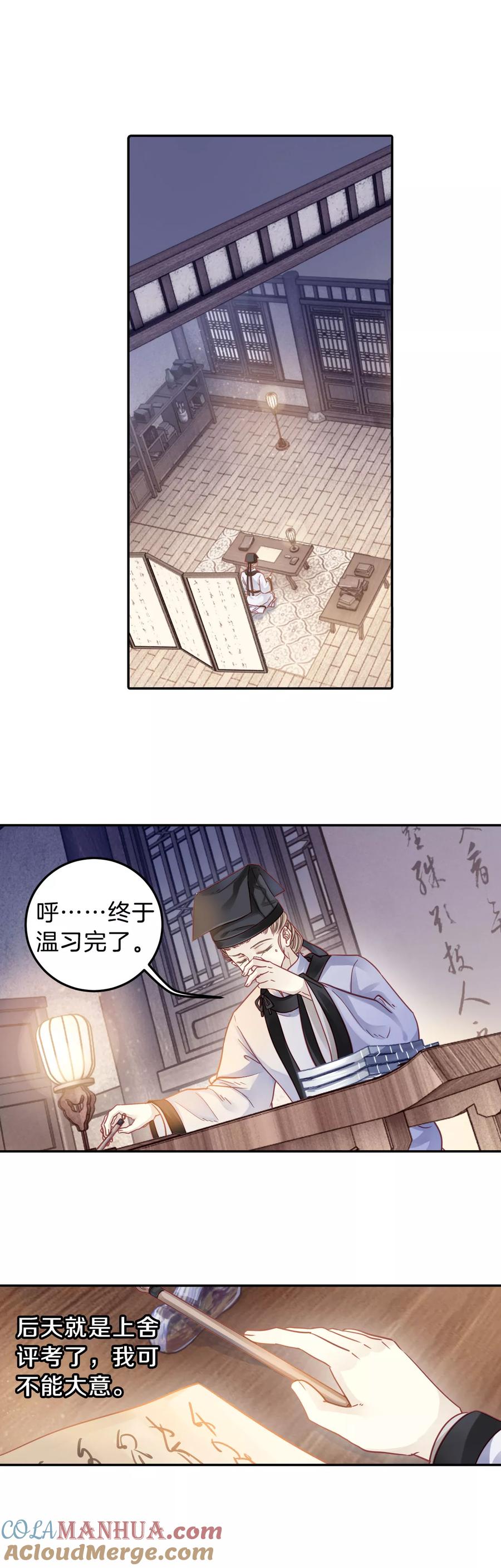 第108话玉翁仲（三）-哑舍-玄色 晓泊（第3张）