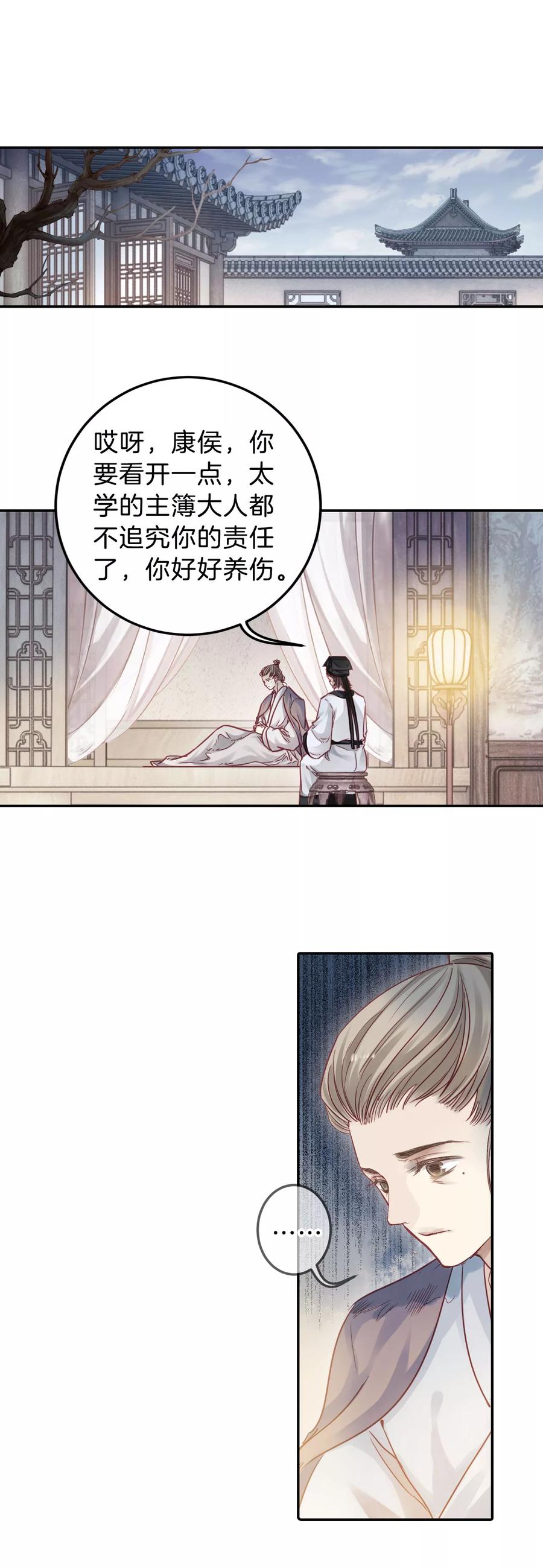 第108话玉翁仲（三）-哑舍-玄色 晓泊（第16张）