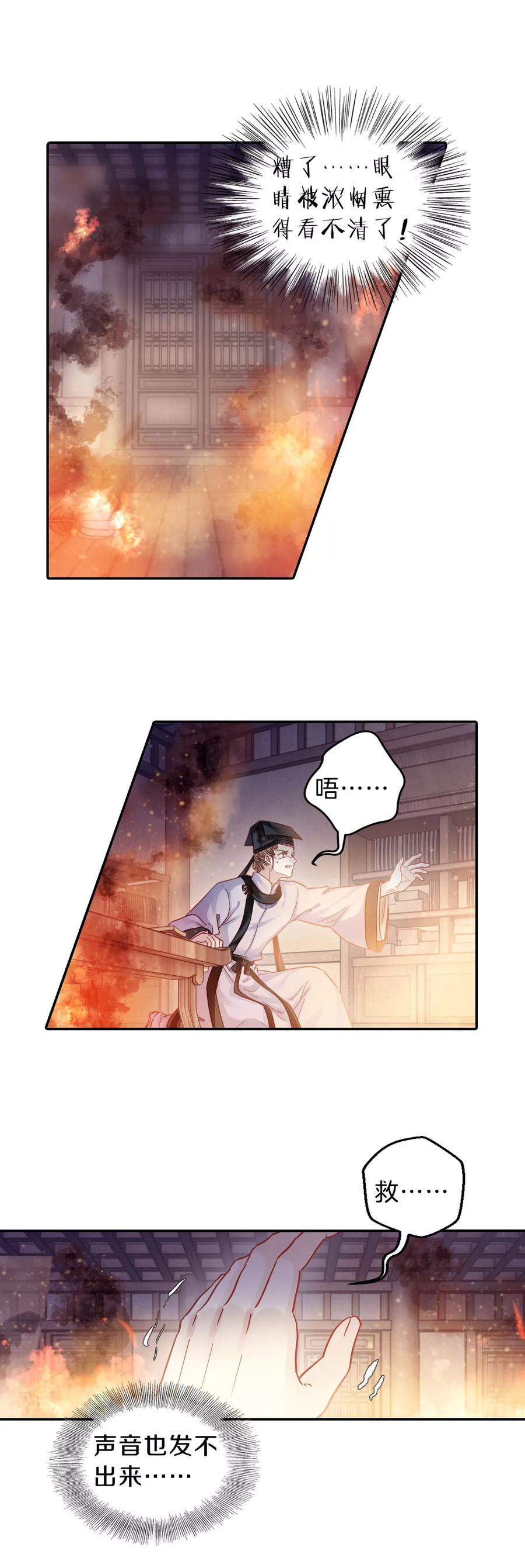 第108话玉翁仲（三）-哑舍-玄色 晓泊（第10张）