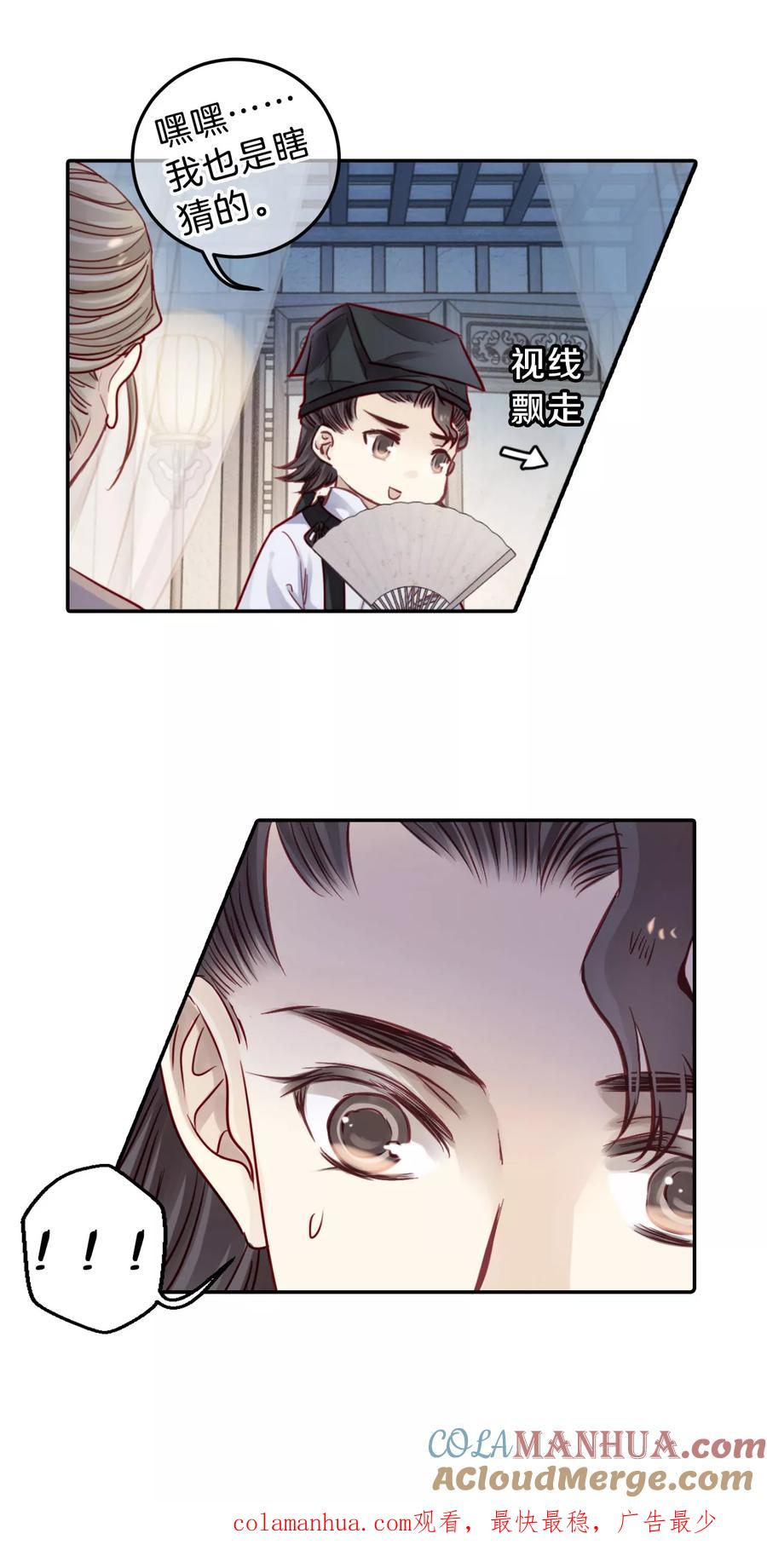 第108话玉翁仲（三）-哑舍-玄色 晓泊（第23张）