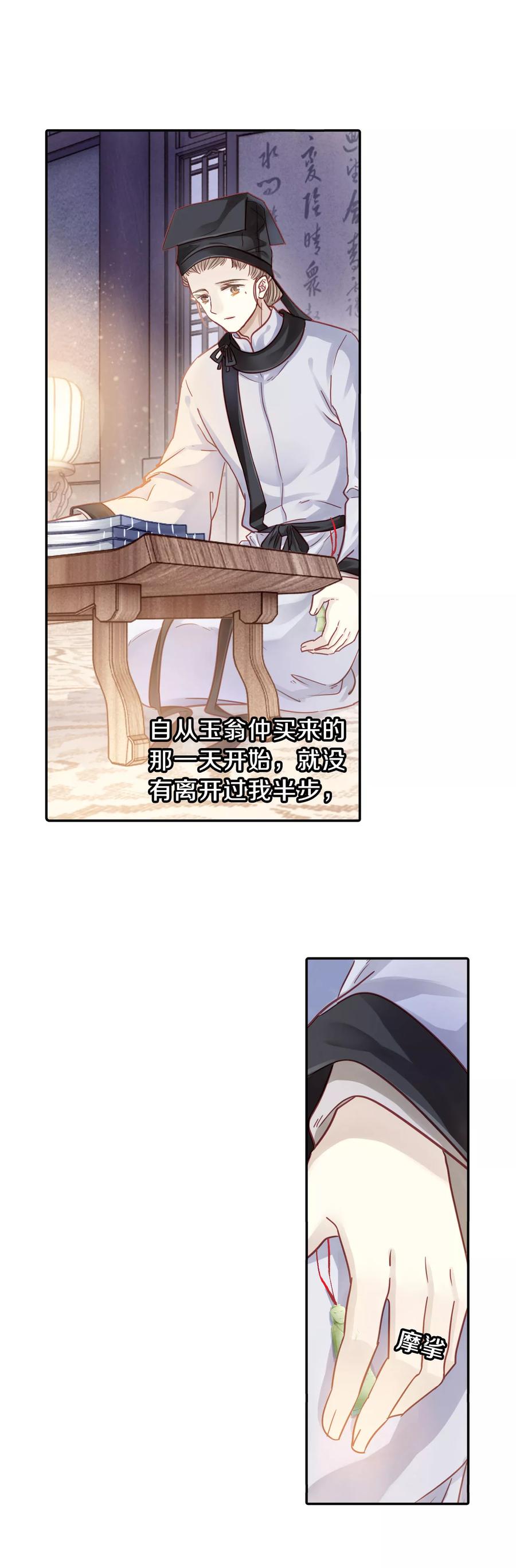 第108话玉翁仲（三）-哑舍-玄色 晓泊（第4张）
