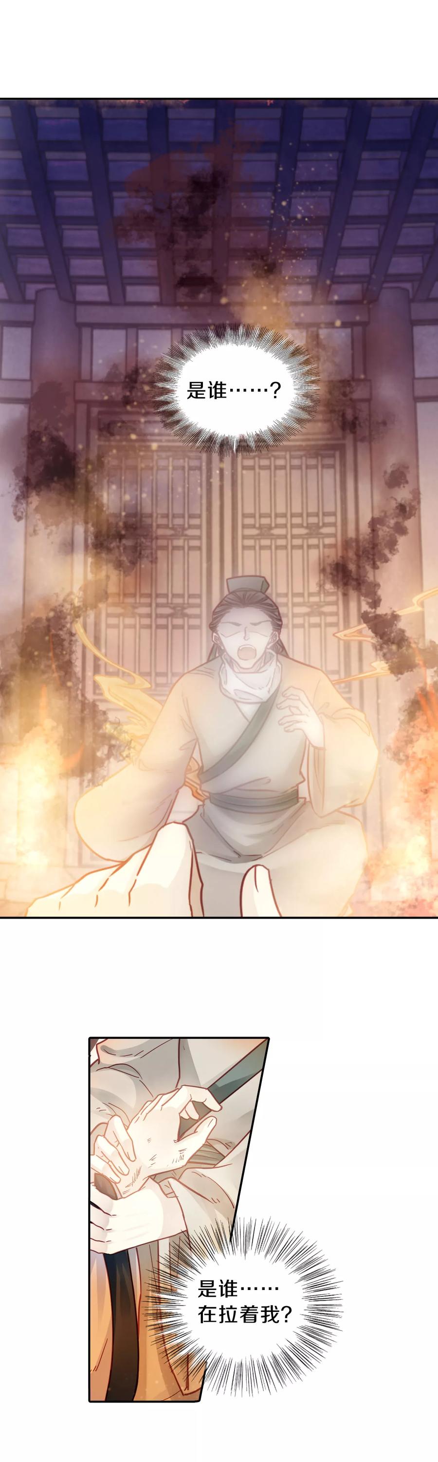 第108话玉翁仲（三）-哑舍-玄色 晓泊（第12张）