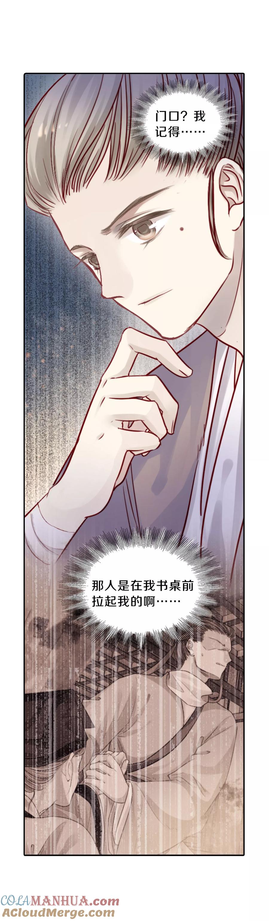 第108话玉翁仲（三）-哑舍-玄色 晓泊（第21张）