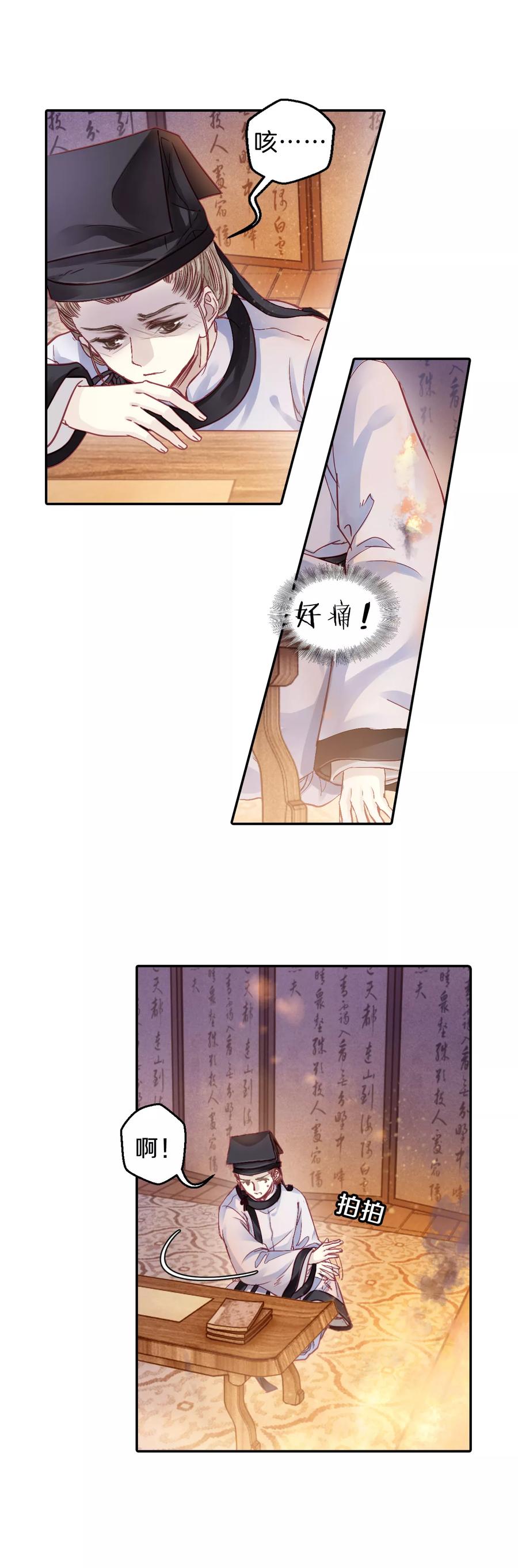 第108话玉翁仲（三）-哑舍-玄色 晓泊（第8张）