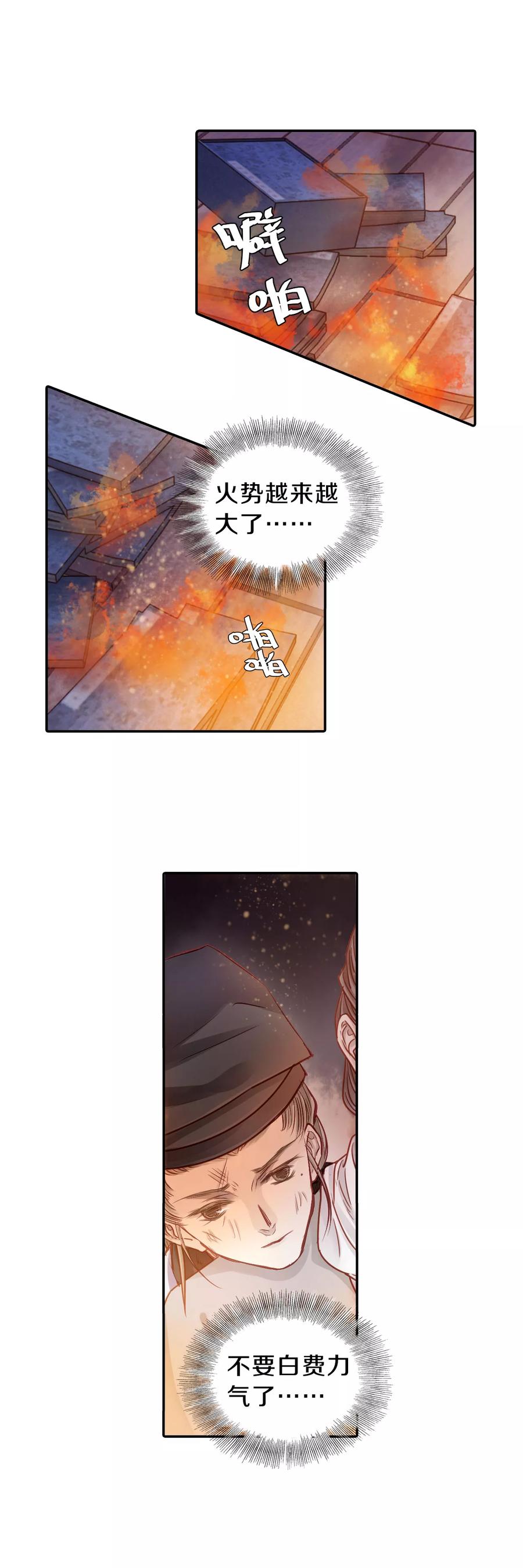 第108话玉翁仲（三）-哑舍-玄色 晓泊（第14张）