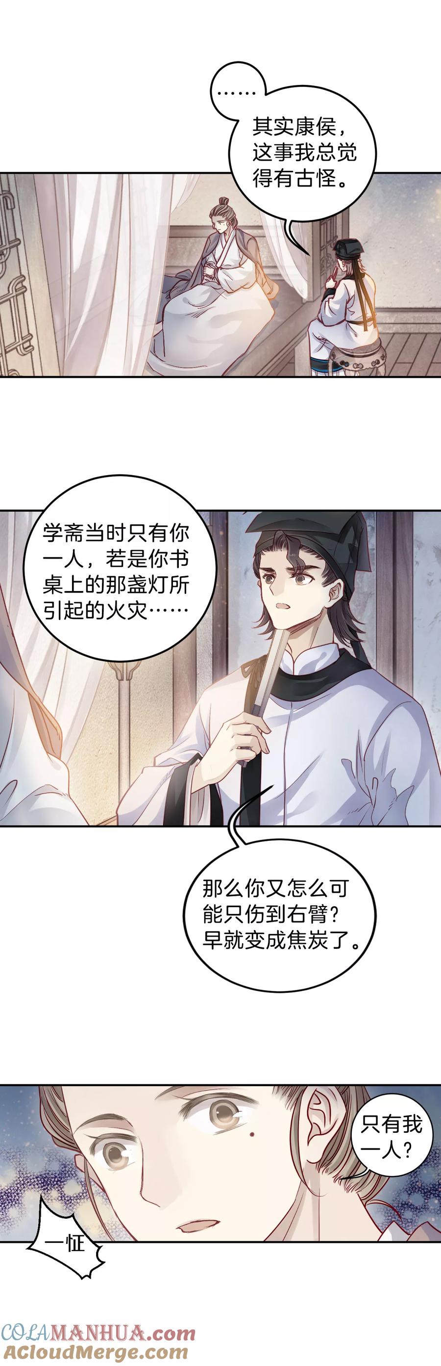 第108话玉翁仲（三）-哑舍-玄色 晓泊（第19张）