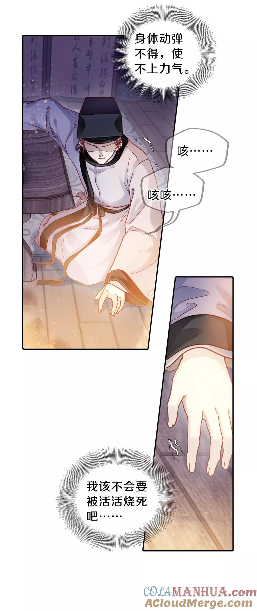 第108话玉翁仲（三）-哑舍-玄色 晓泊（第11张）