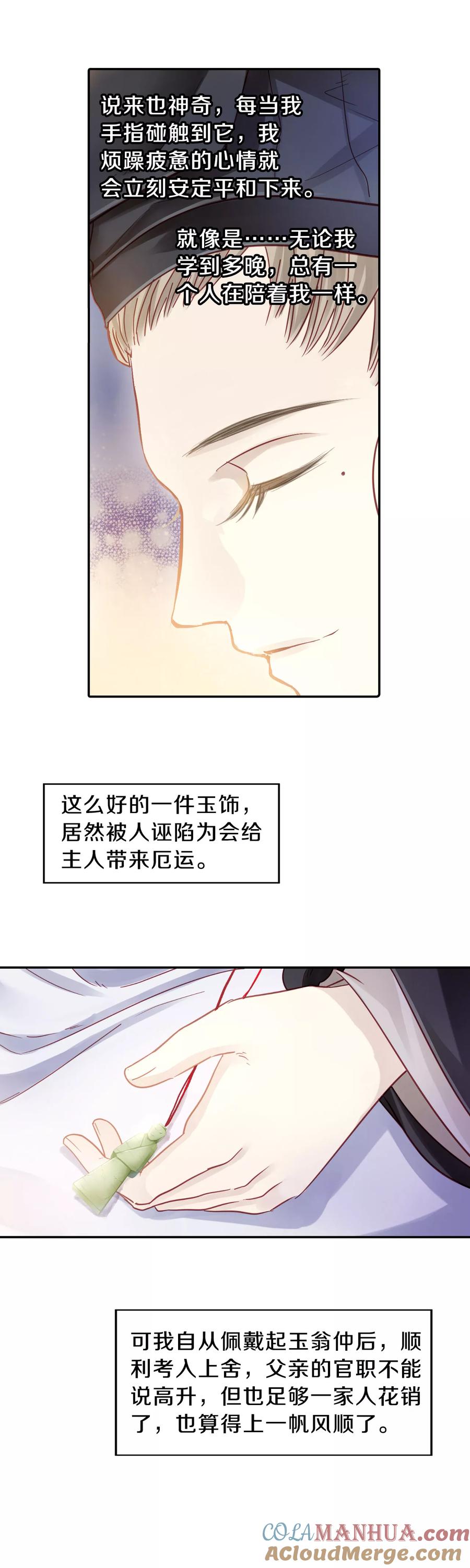 第108话玉翁仲（三）-哑舍-玄色 晓泊（第5张）