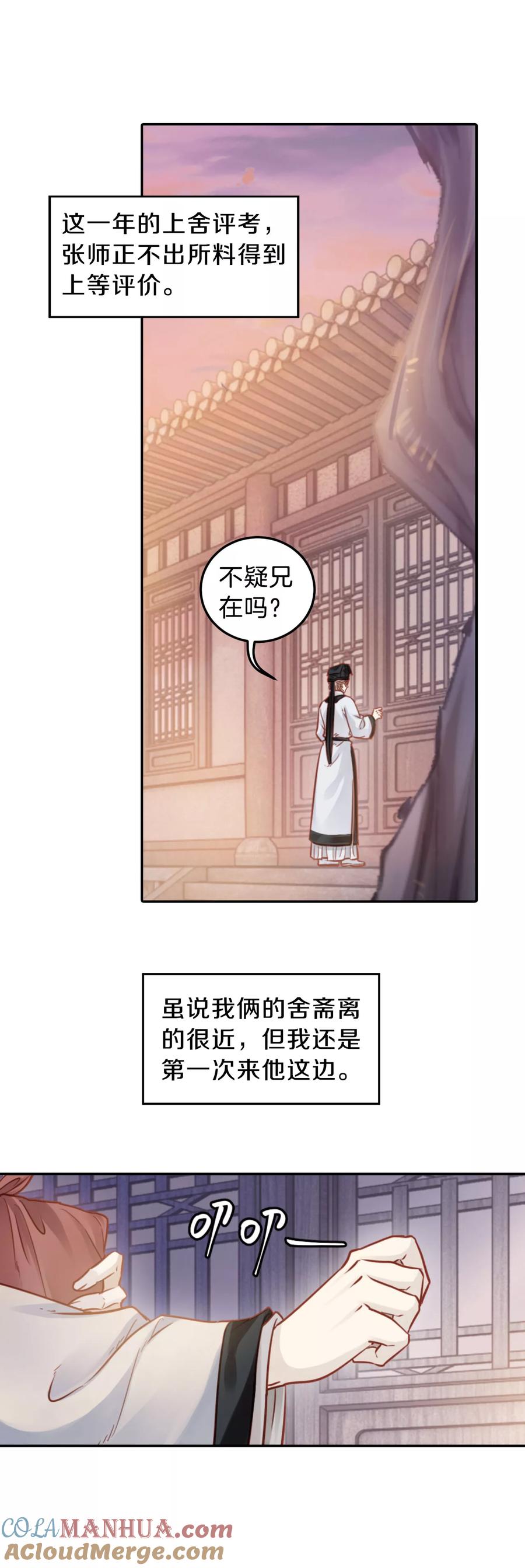 第109话玉翁仲（四）-哑舍-玄色 晓泊（第7张）