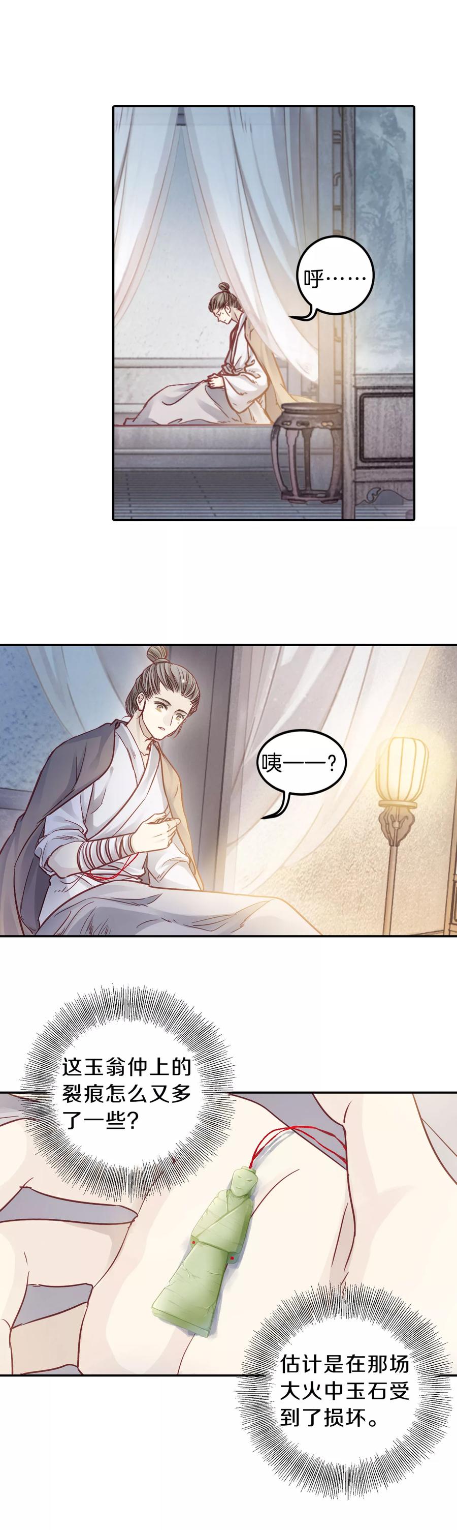 第109话玉翁仲（四）-哑舍-玄色 晓泊（第4张）
