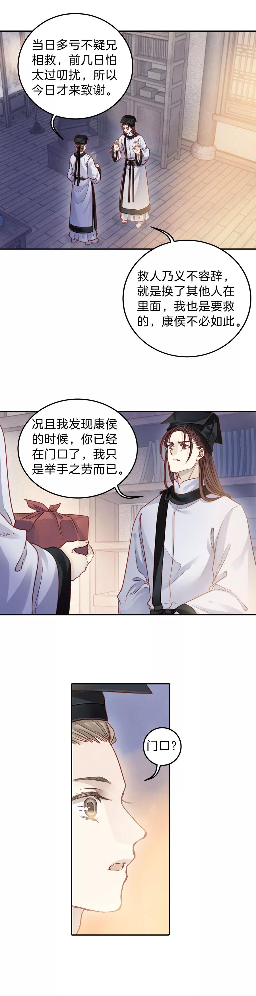 第109话玉翁仲（四）-哑舍-玄色 晓泊（第10张）