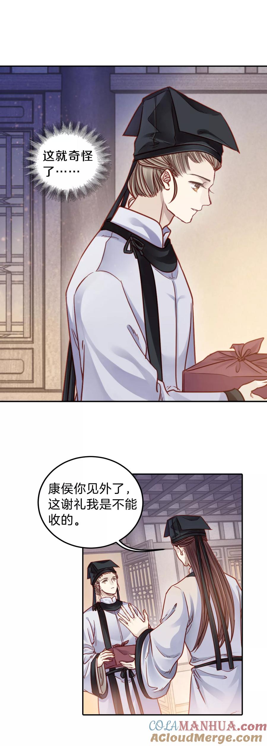 第109话玉翁仲（四）-哑舍-玄色 晓泊（第13张）