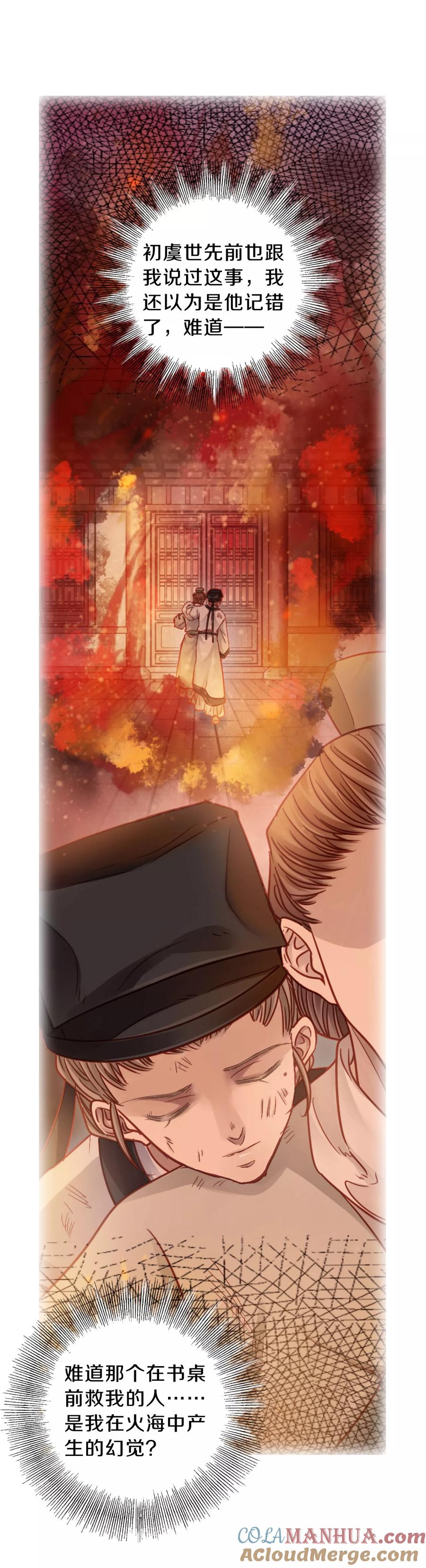 第109话玉翁仲（四）-哑舍-玄色 晓泊（第11张）