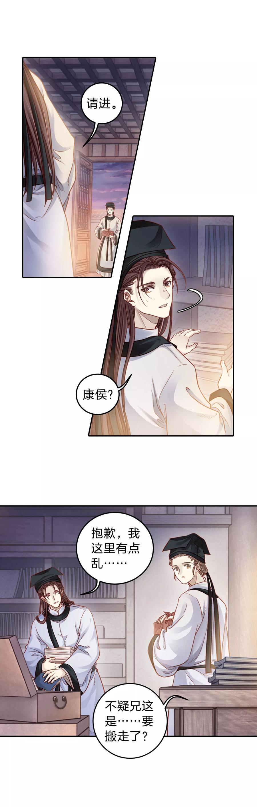 第109话玉翁仲（四）-哑舍-玄色 晓泊（第8张）