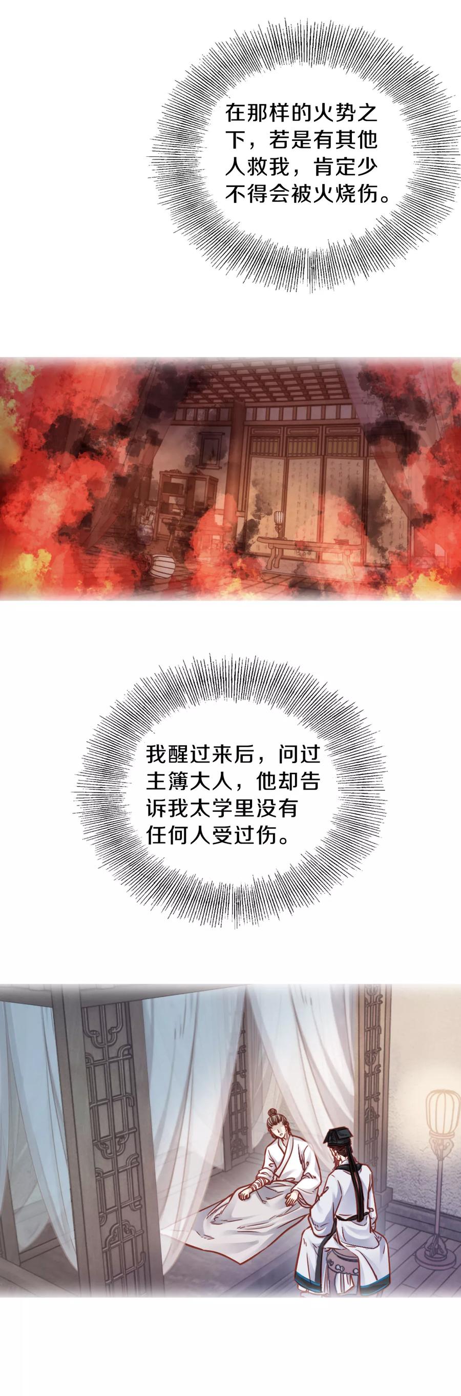 第109话玉翁仲（四）-哑舍-玄色 晓泊（第12张）
