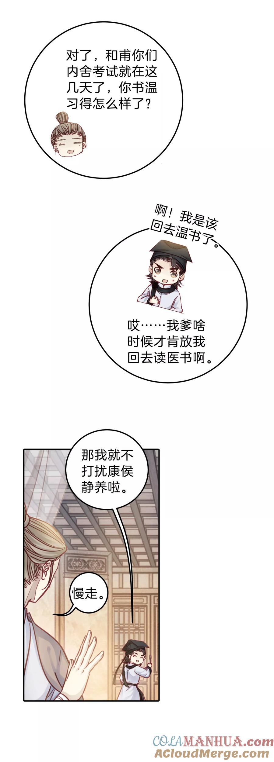 第109话玉翁仲（四）-哑舍-玄色 晓泊（第3张）