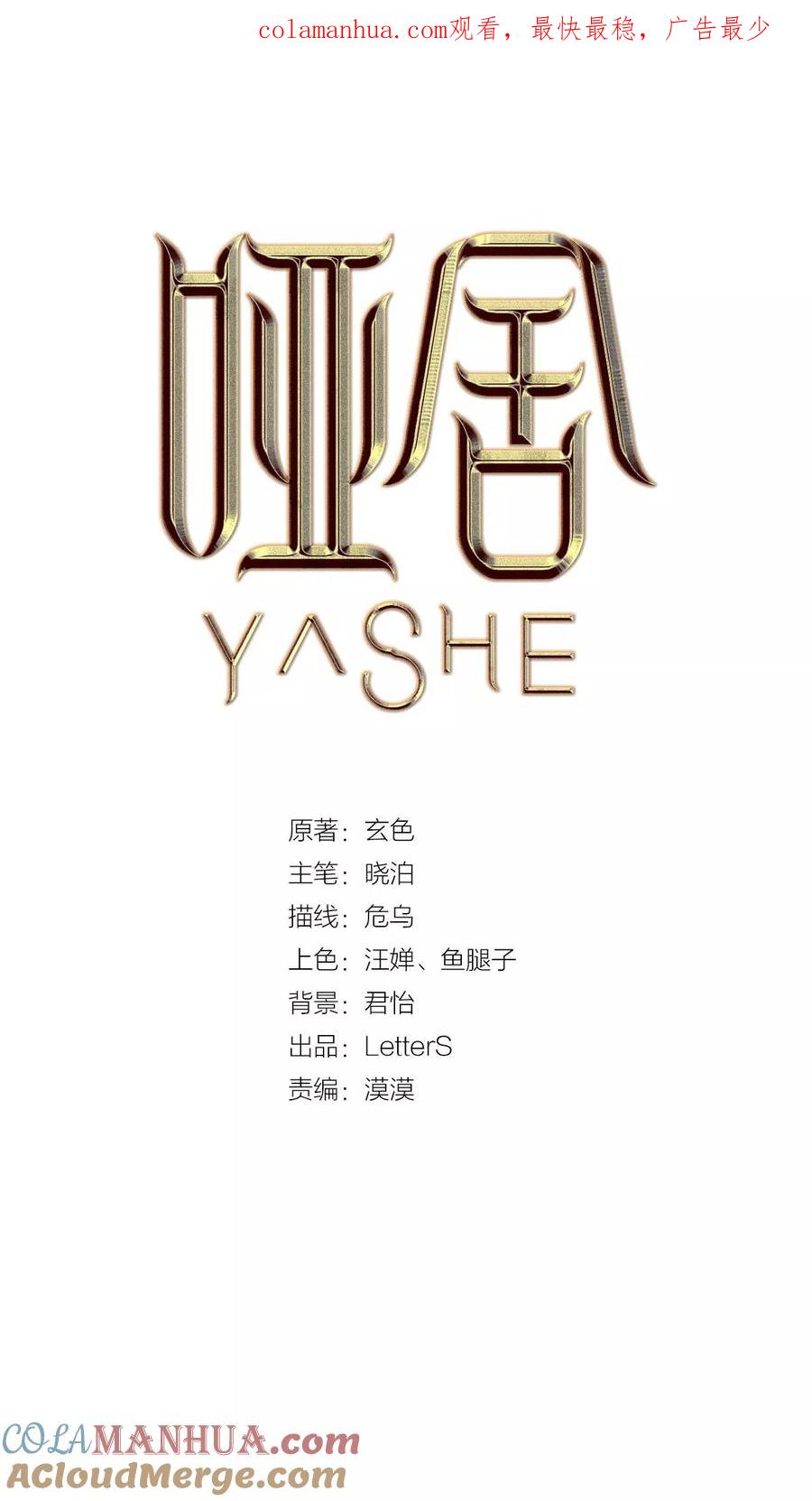 第109话玉翁仲（四）-哑舍-玄色 晓泊（第1张）