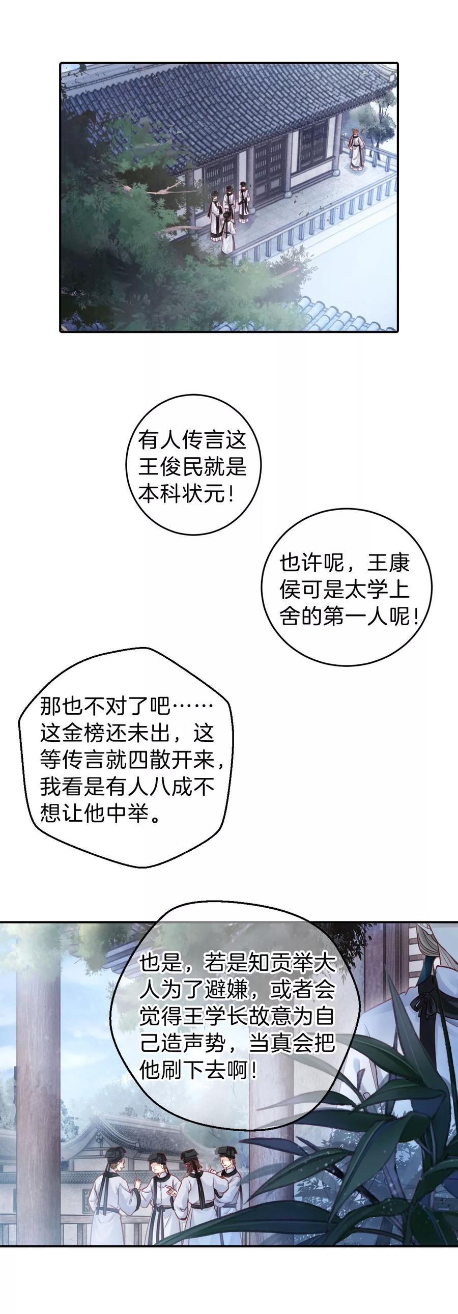 第110话玉翁仲（五）-哑舍-玄色 晓泊（第6张）