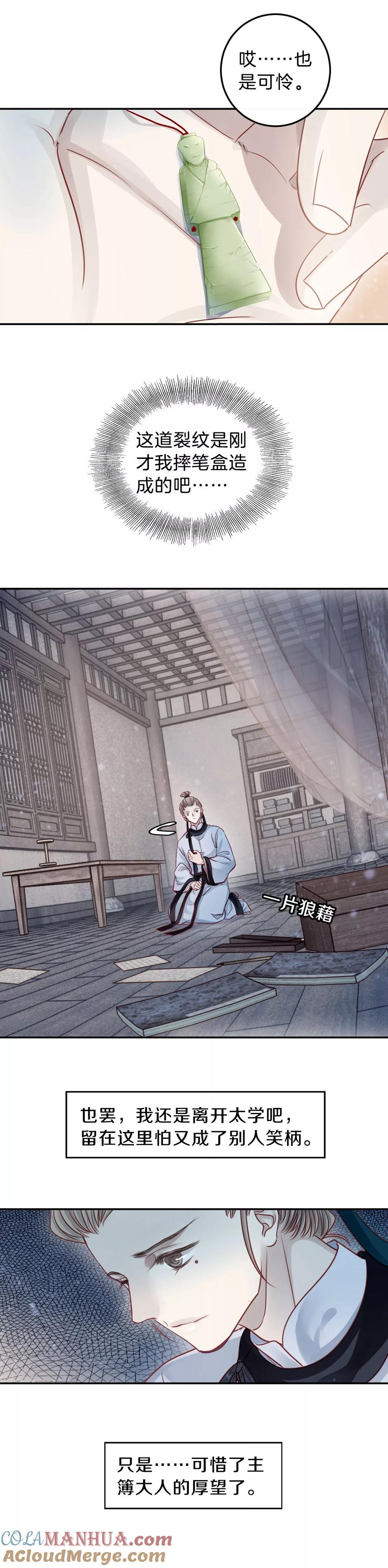 第110话玉翁仲（五）-哑舍-玄色 晓泊（第19张）