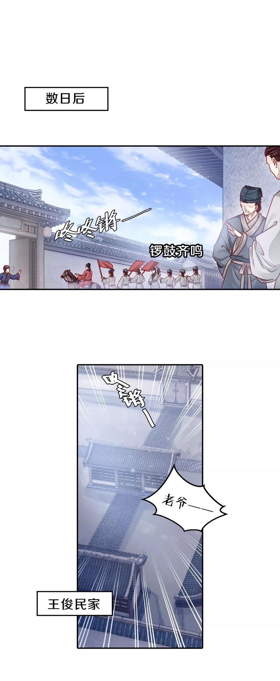 第110话玉翁仲（五）-哑舍-玄色 晓泊（第20张）