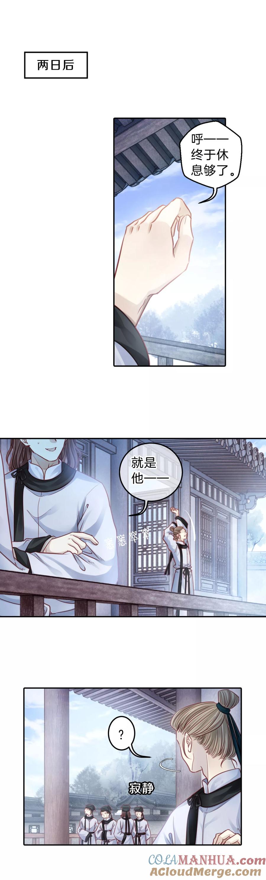 第110话玉翁仲（五）-哑舍-玄色 晓泊（第5张）