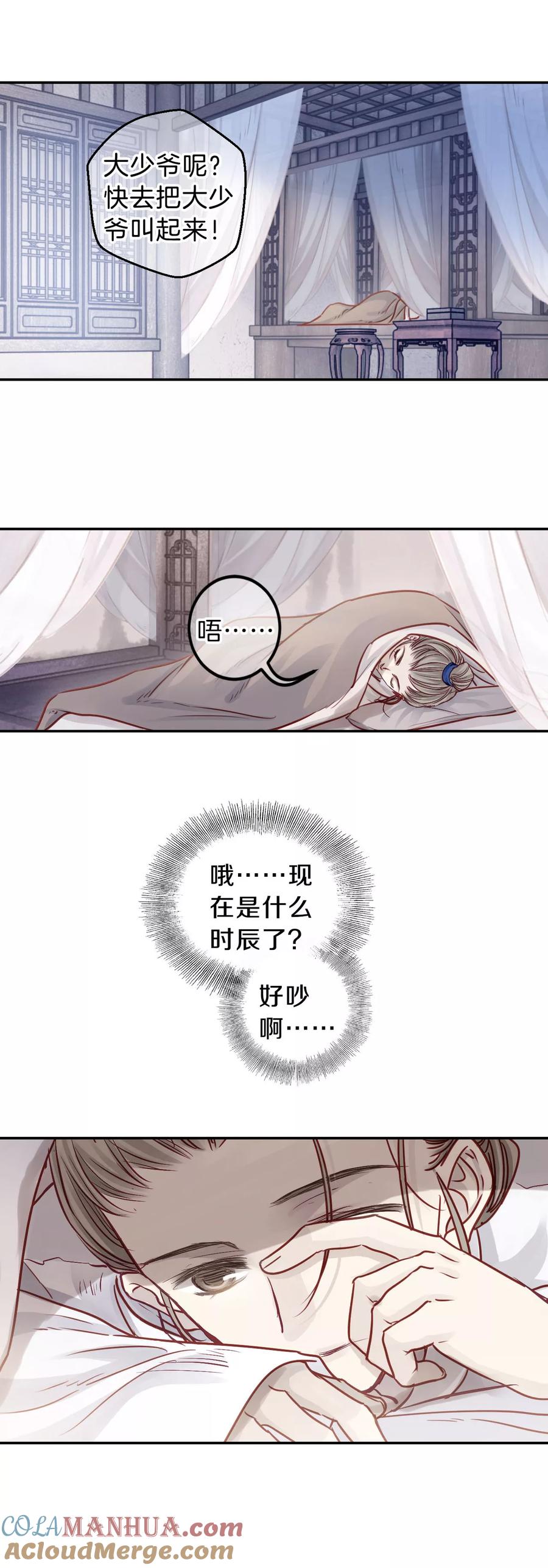 第110话玉翁仲（五）-哑舍-玄色 晓泊（第21张）