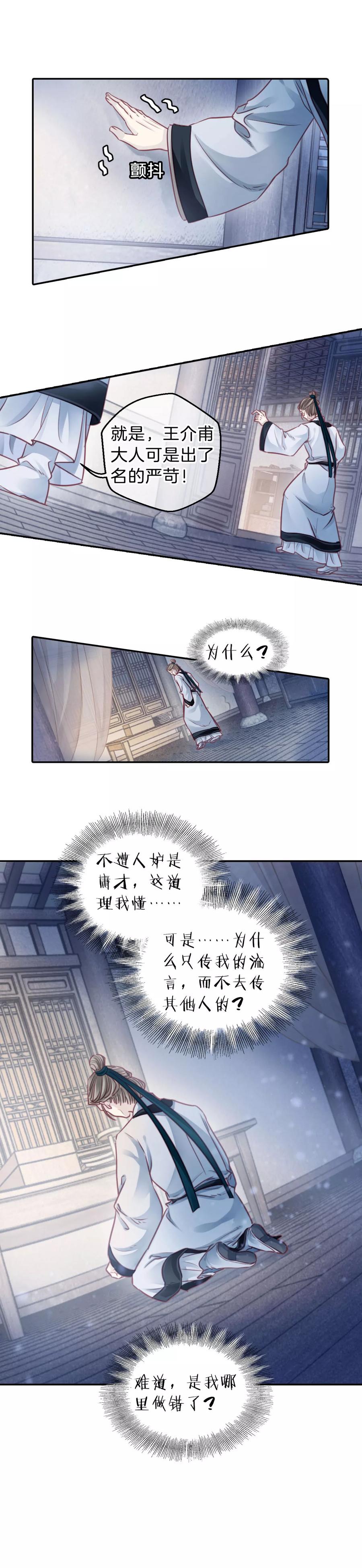 第110话玉翁仲（五）-哑舍-玄色 晓泊（第8张）