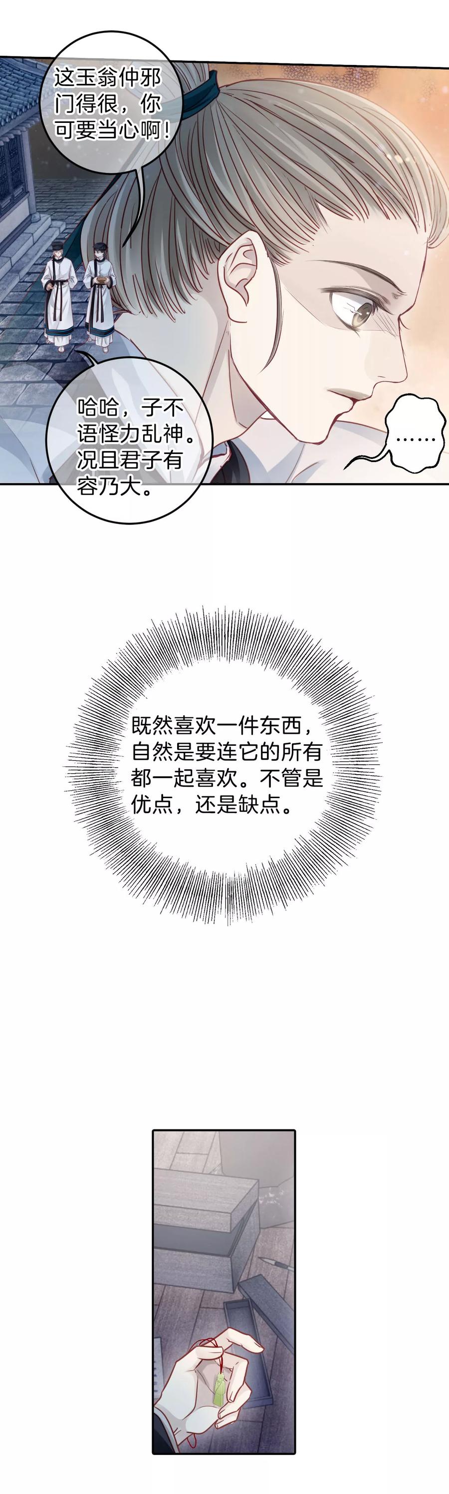 第110话玉翁仲（五）-哑舍-玄色 晓泊（第18张）