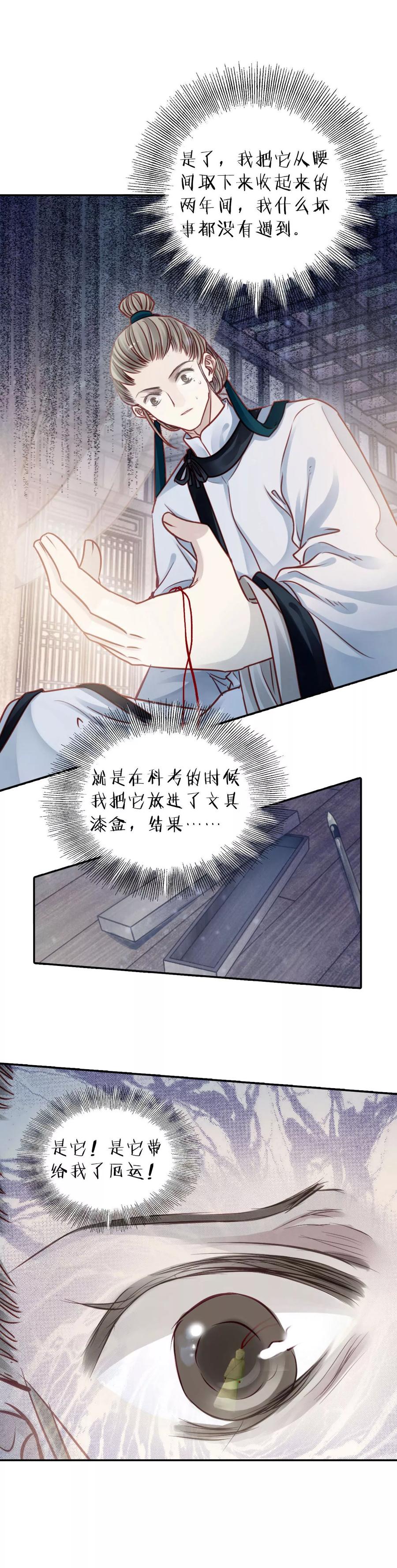 第110话玉翁仲（五）-哑舍-玄色 晓泊（第16张）