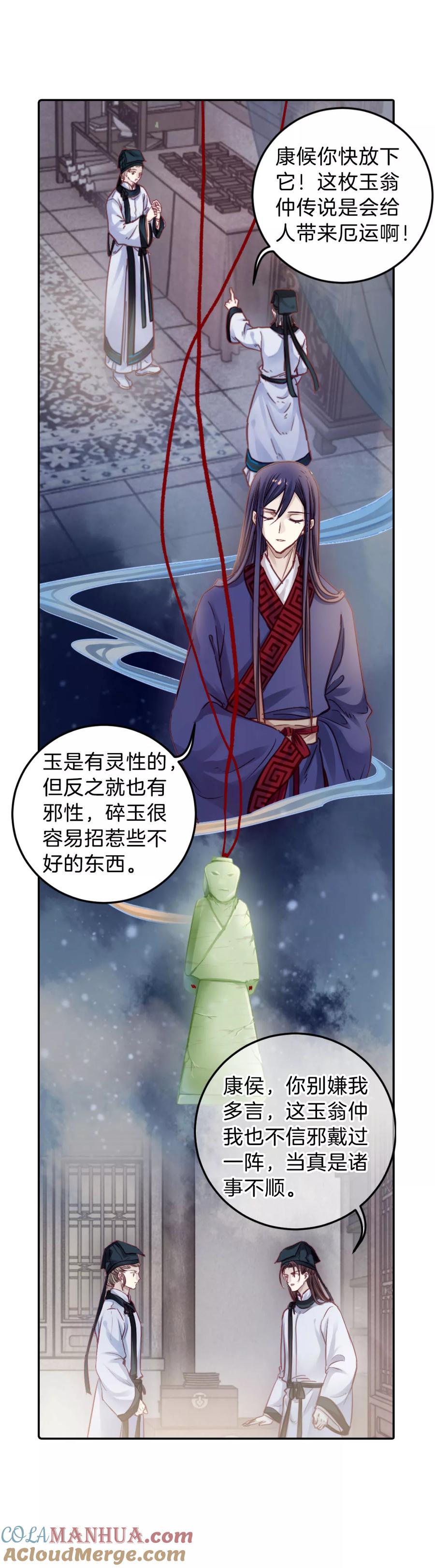 第110话玉翁仲（五）-哑舍-玄色 晓泊（第15张）