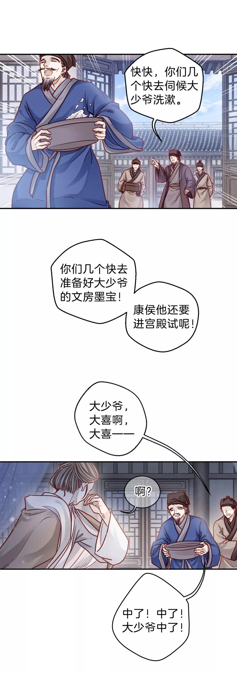 第110话玉翁仲（五）-哑舍-玄色 晓泊（第22张）