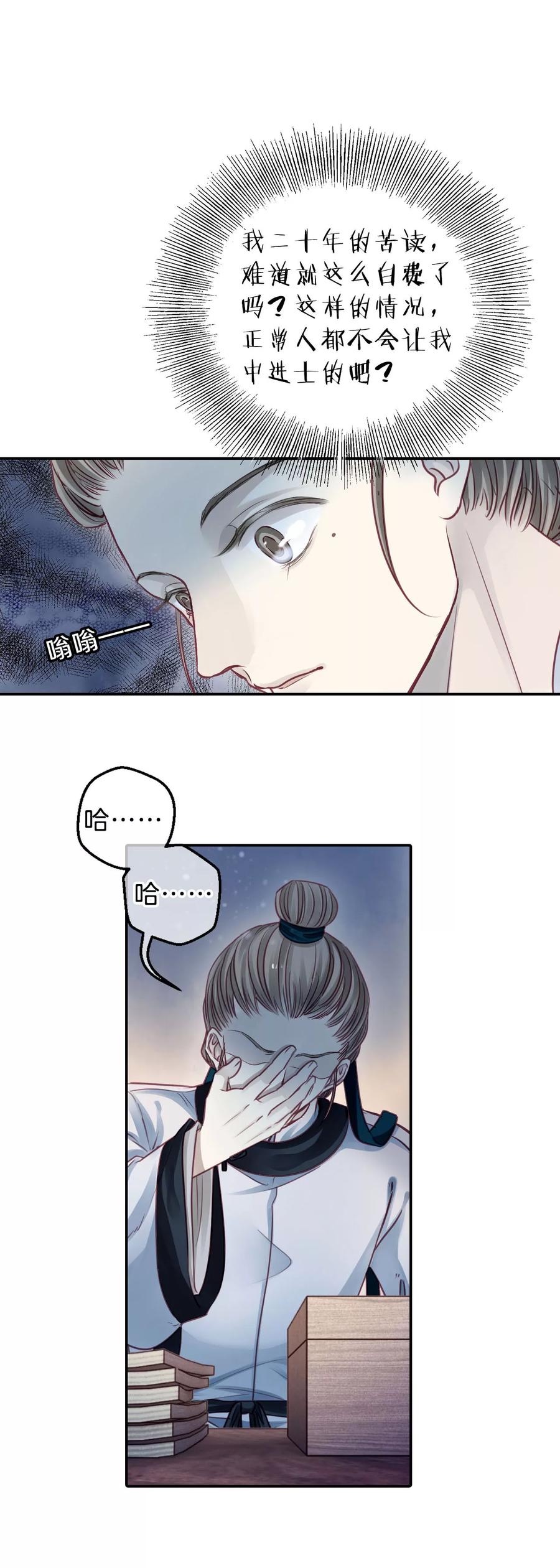 第110话玉翁仲（五）-哑舍-玄色 晓泊（第10张）