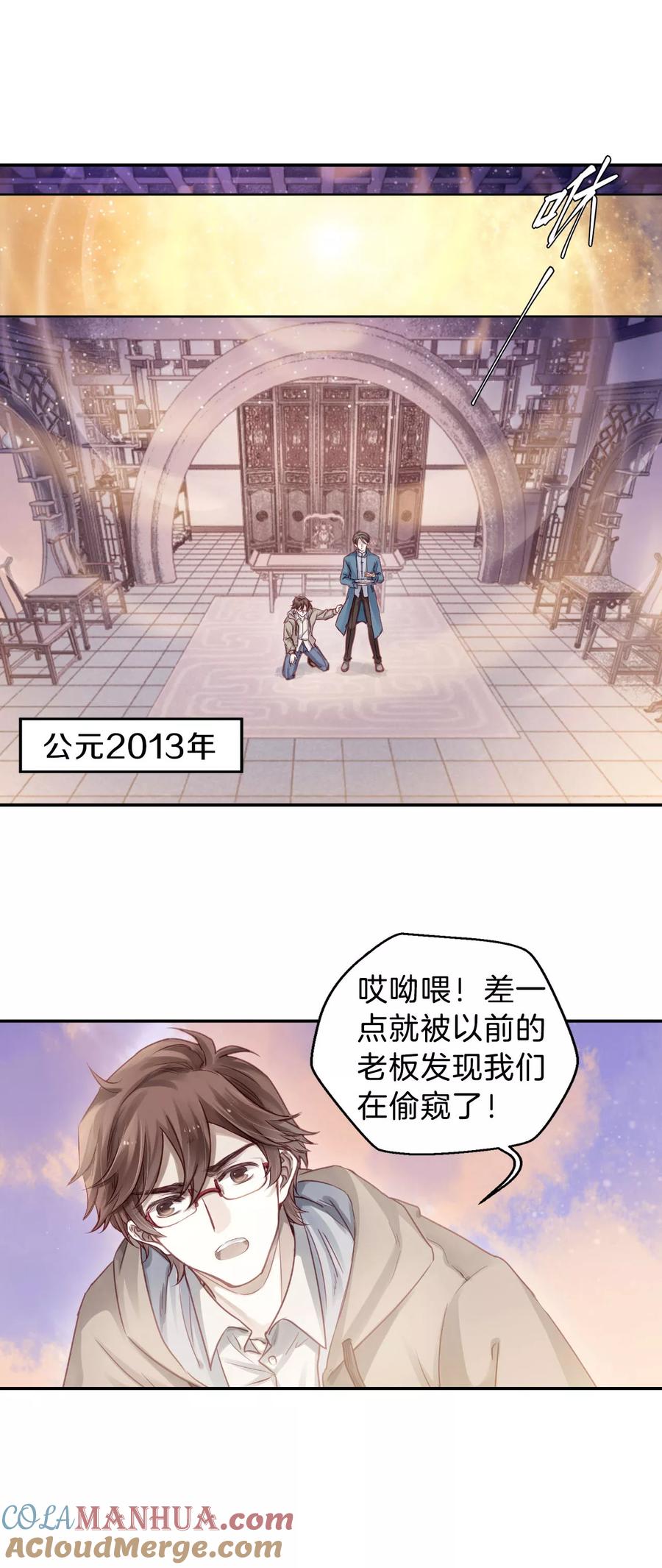 第111话玉翁仲（六）-哑舍-玄色 晓泊（第21张）