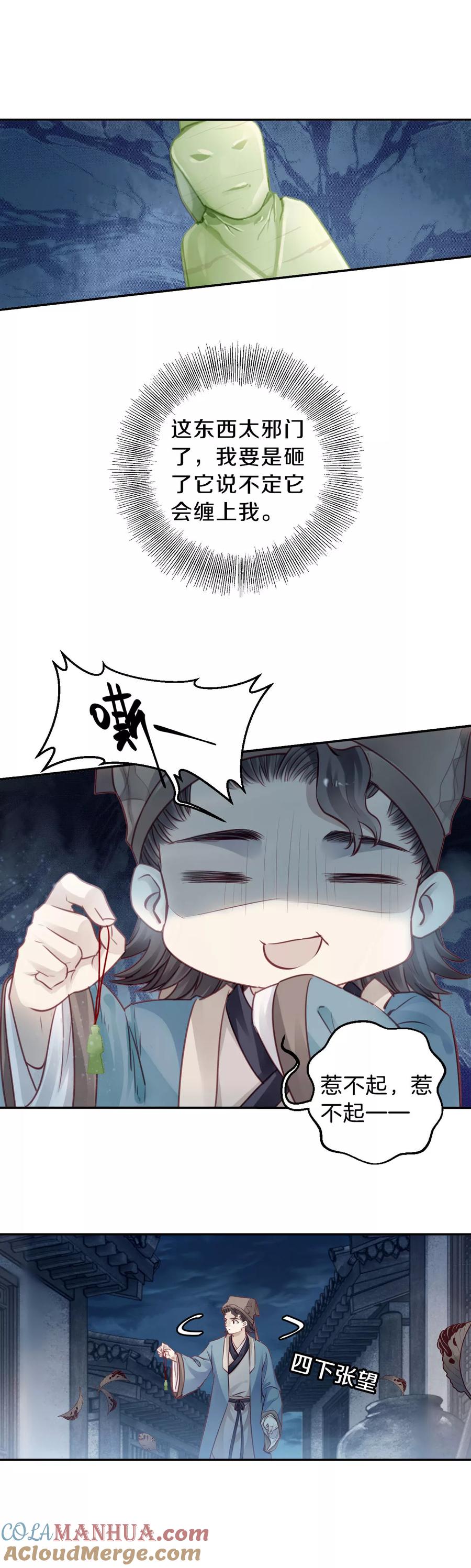 第111话玉翁仲（六）-哑舍-玄色 晓泊（第13张）