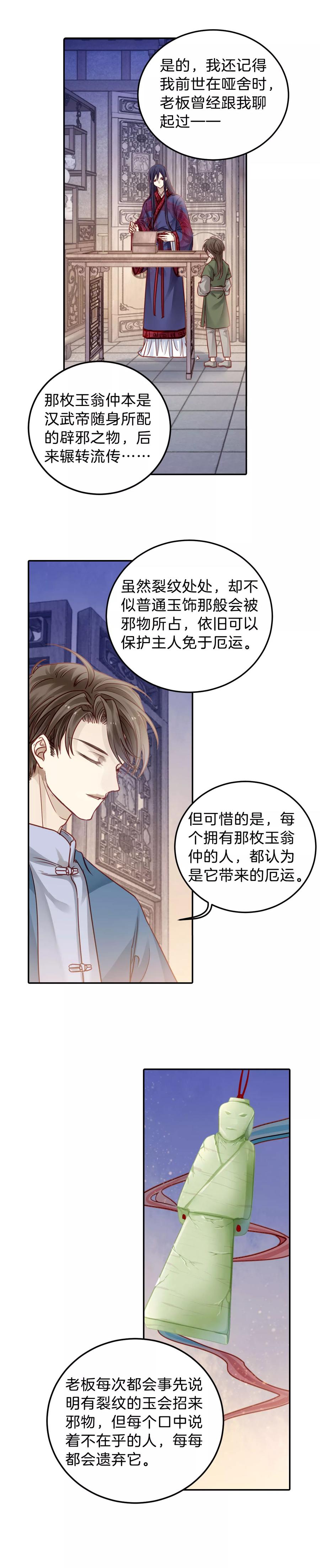 第111话玉翁仲（六）-哑舍-玄色 晓泊（第24张）
