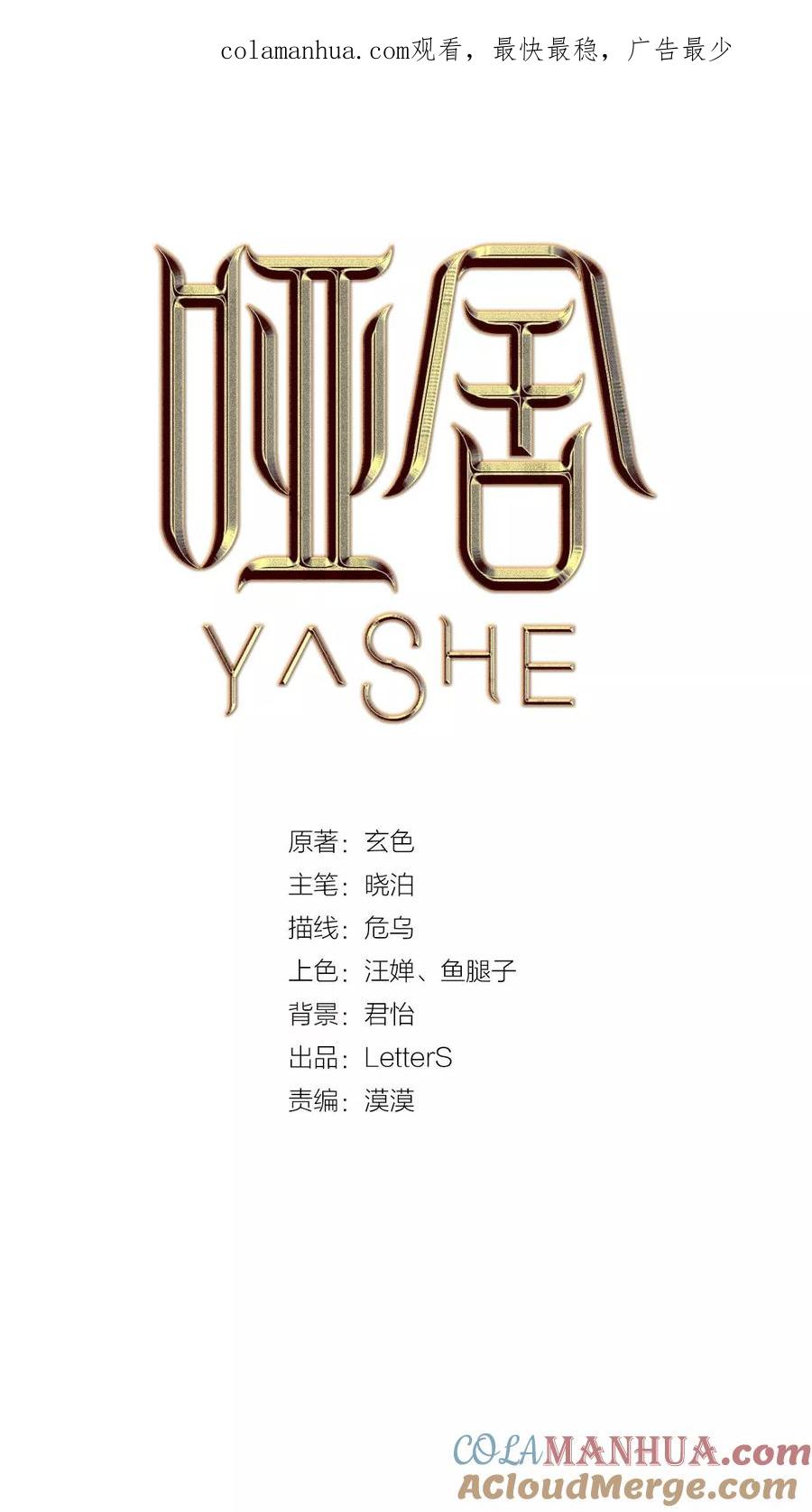 第111话玉翁仲（六）-哑舍-玄色 晓泊（第1张）