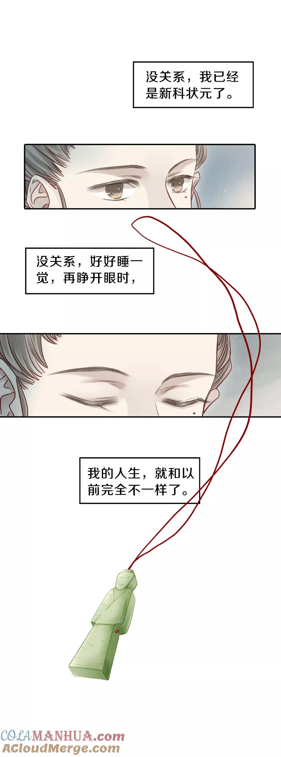 第111话玉翁仲（六）-哑舍-玄色 晓泊（第11张）
