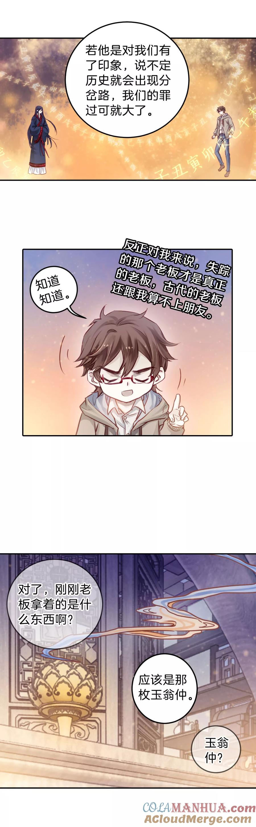 第111话玉翁仲（六）-哑舍-玄色 晓泊（第23张）