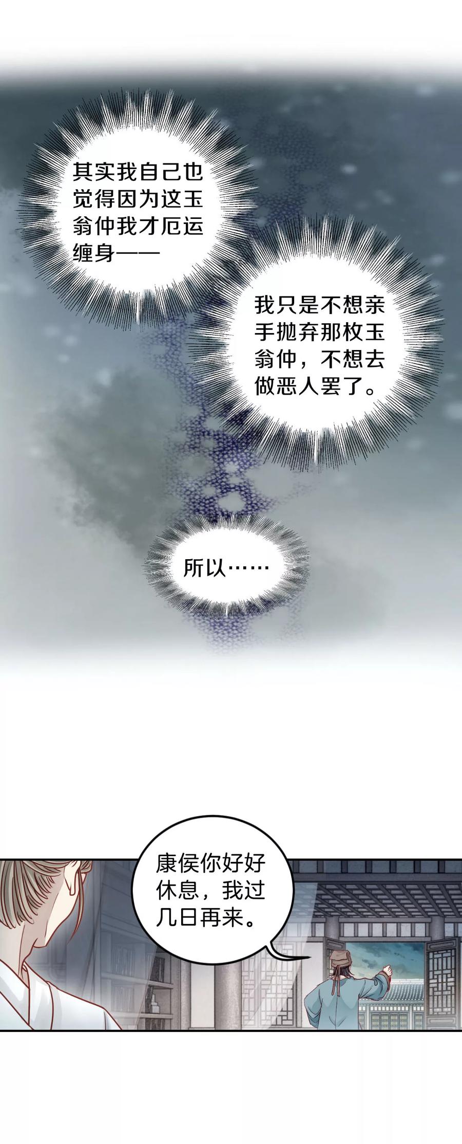 第111话玉翁仲（六）-哑舍-玄色 晓泊（第10张）