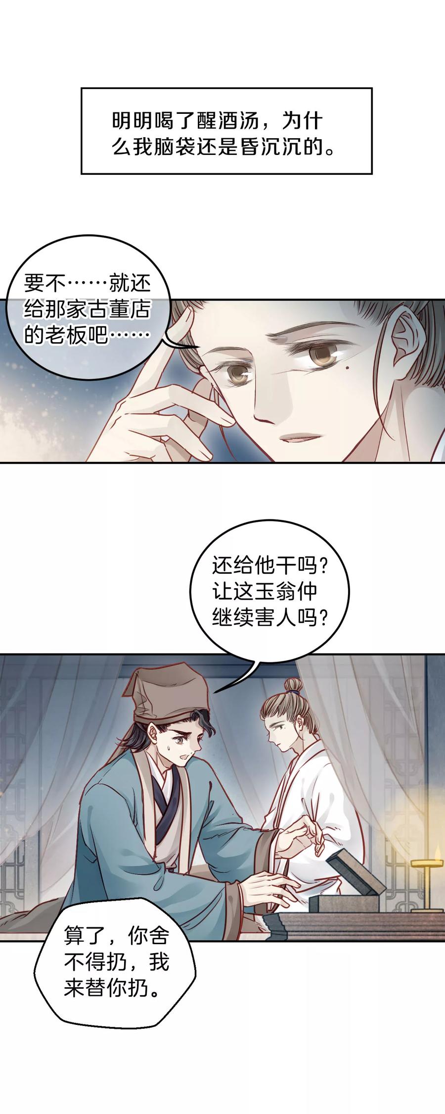 第111话玉翁仲（六）-哑舍-玄色 晓泊（第8张）