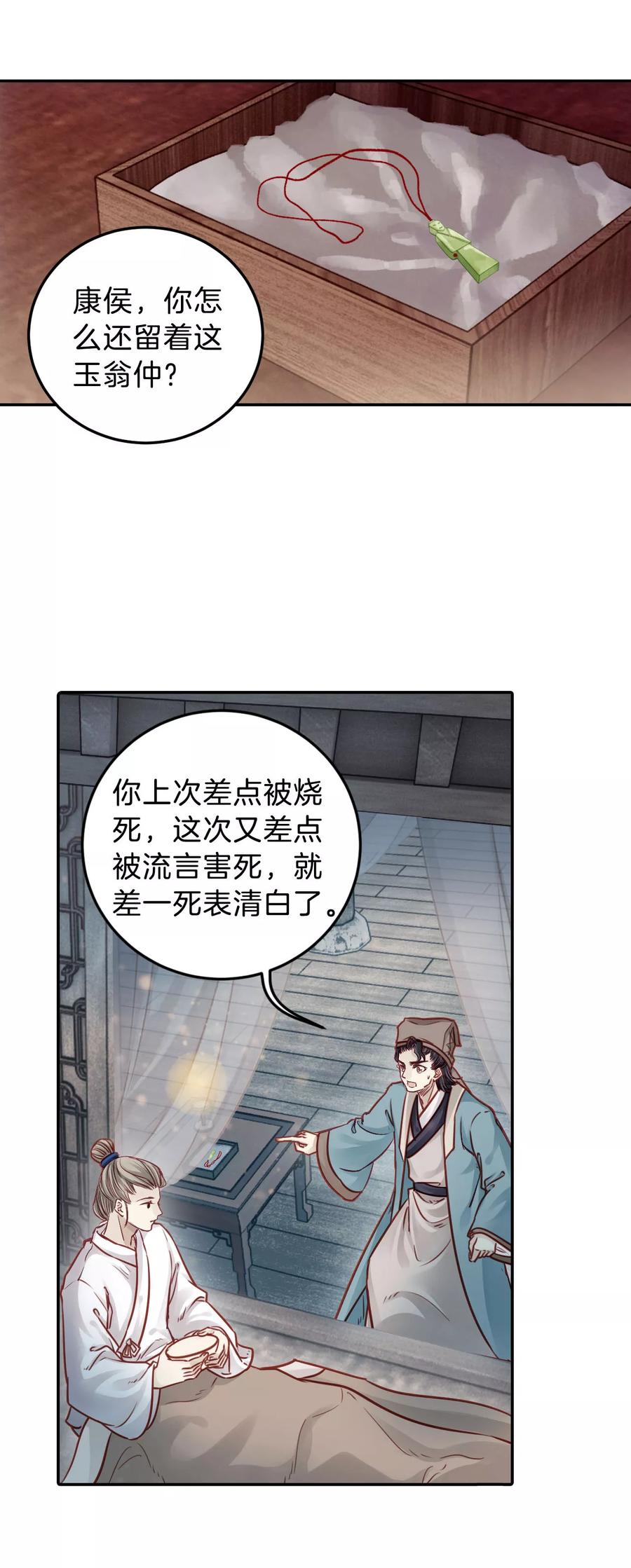 第111话玉翁仲（六）-哑舍-玄色 晓泊（第6张）