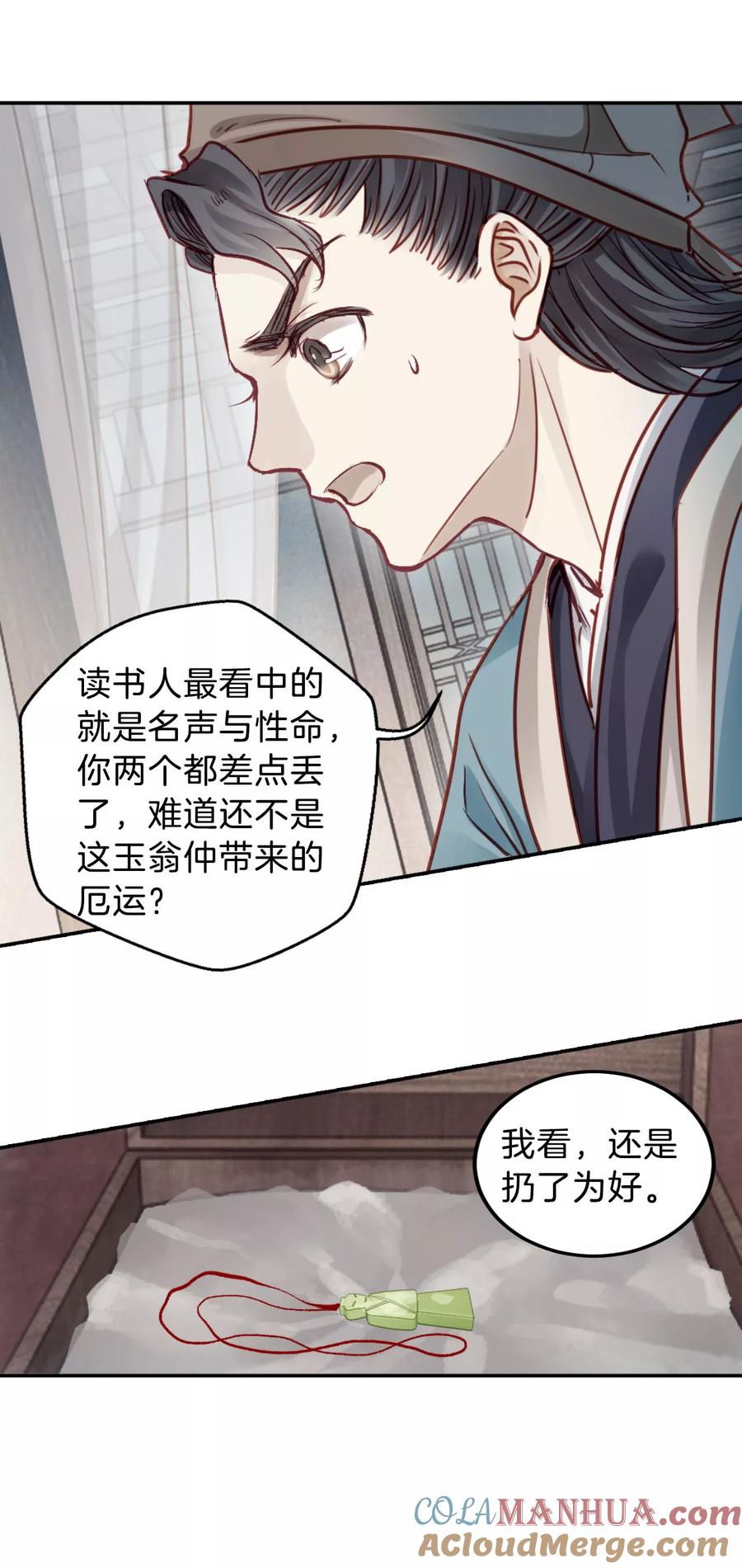 第111话玉翁仲（六）-哑舍-玄色 晓泊（第7张）