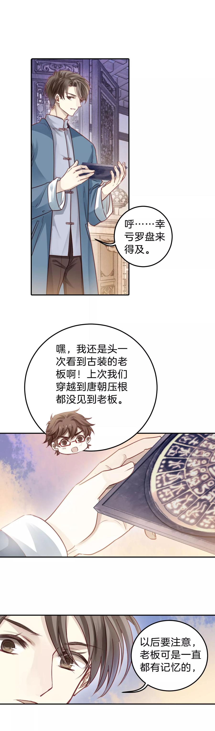 第111话玉翁仲（六）-哑舍-玄色 晓泊（第22张）