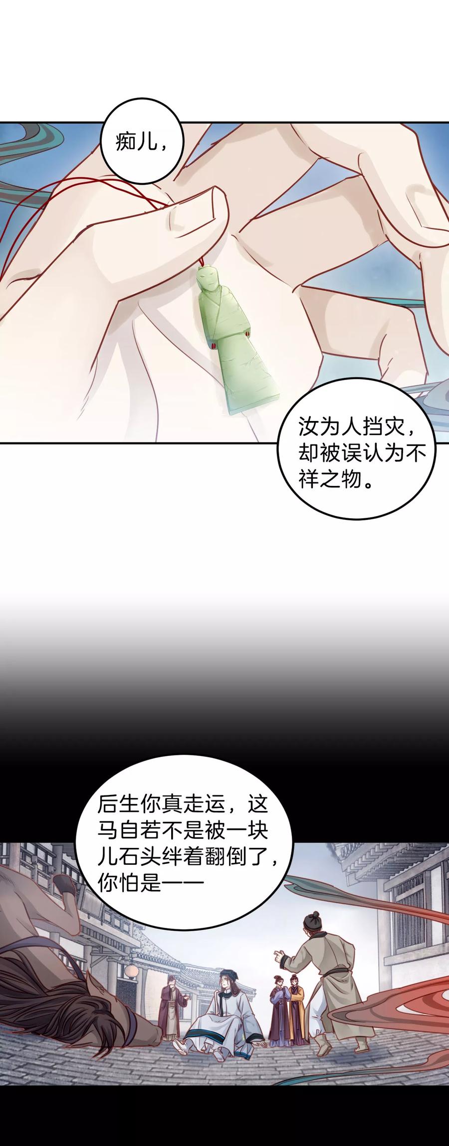 第111话玉翁仲（六）-哑舍-玄色 晓泊（第16张）