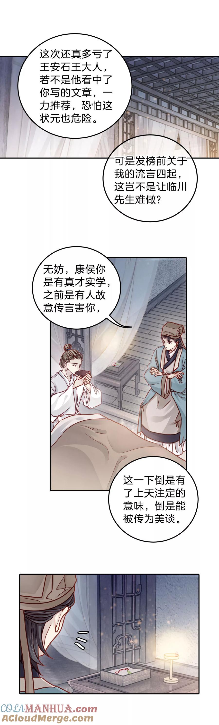 第111话玉翁仲（六）-哑舍-玄色 晓泊（第5张）