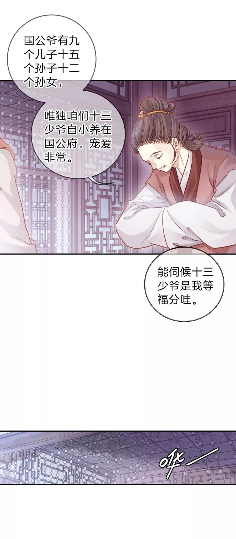 第112话天如意（一）-哑舍-玄色 晓泊（第5张）