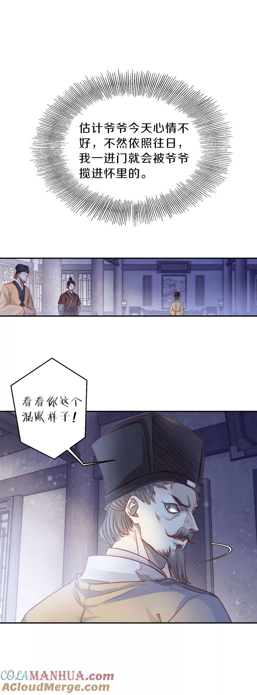 第112话天如意（一）-哑舍-玄色 晓泊（第8张）