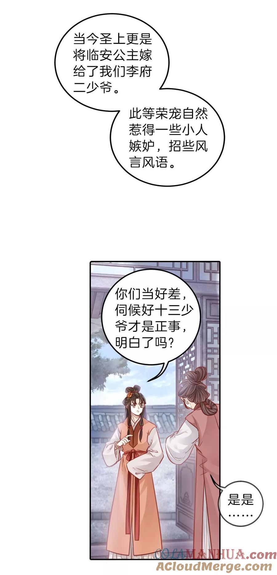 第112话天如意（一）-哑舍-玄色 晓泊（第4张）